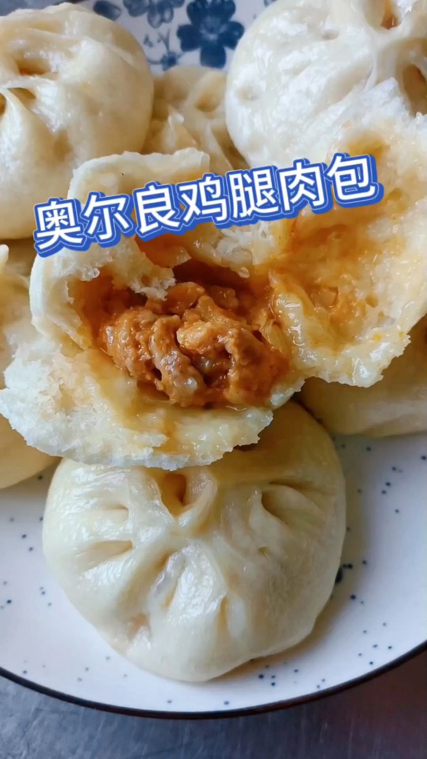 奥尔良鸡腿肉包子,家常饭做法