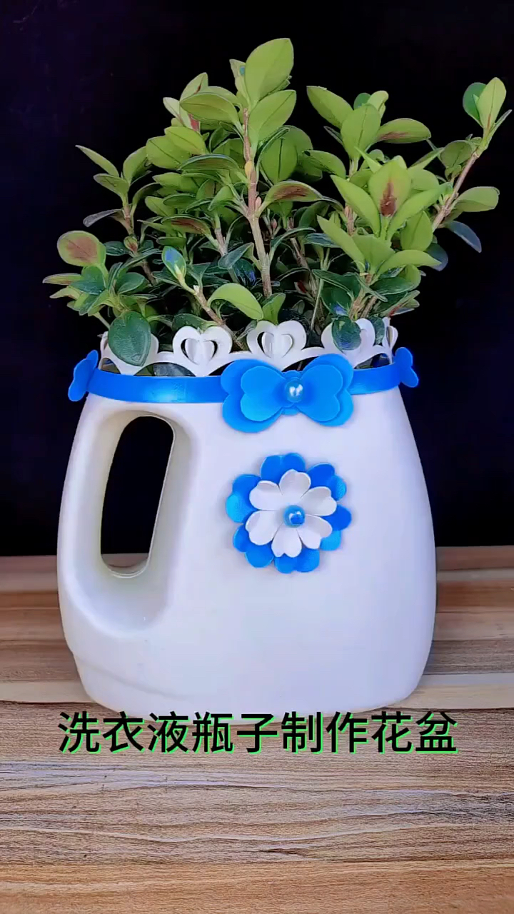 洗衣液瓶子制作花盆