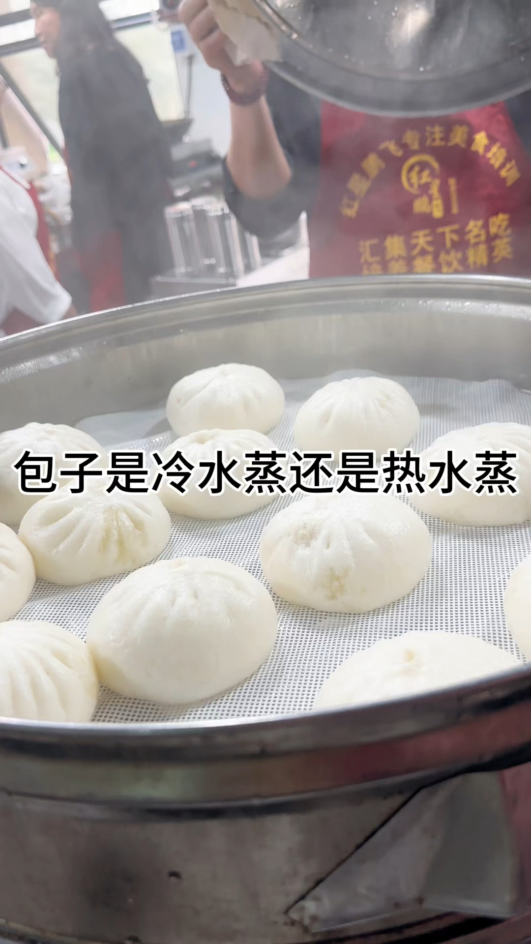 包子是冷水蒸还是热水蒸?包子发面做法教学