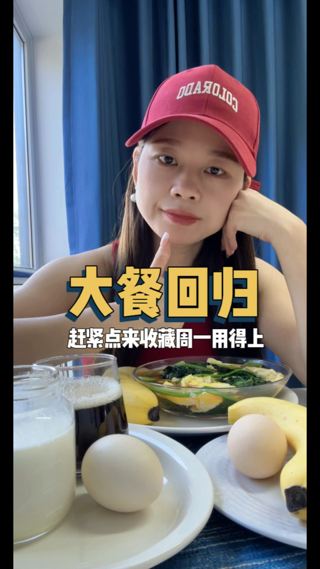 五一大餐后快速回归一日三餐食谱