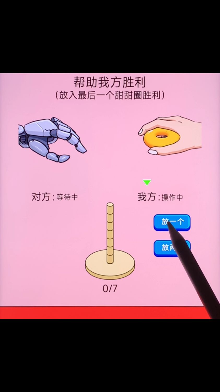 挑战机器人,放入最后一个甜甜圈胜