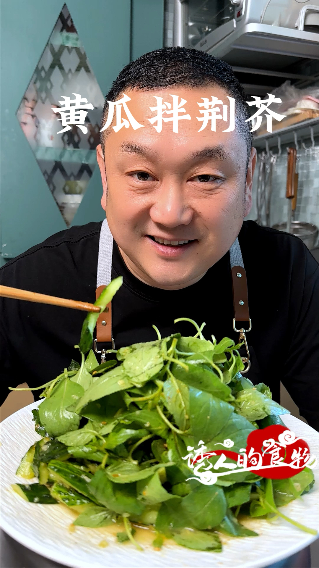 黄瓜拌荆芥、夏季必吃小凉菜