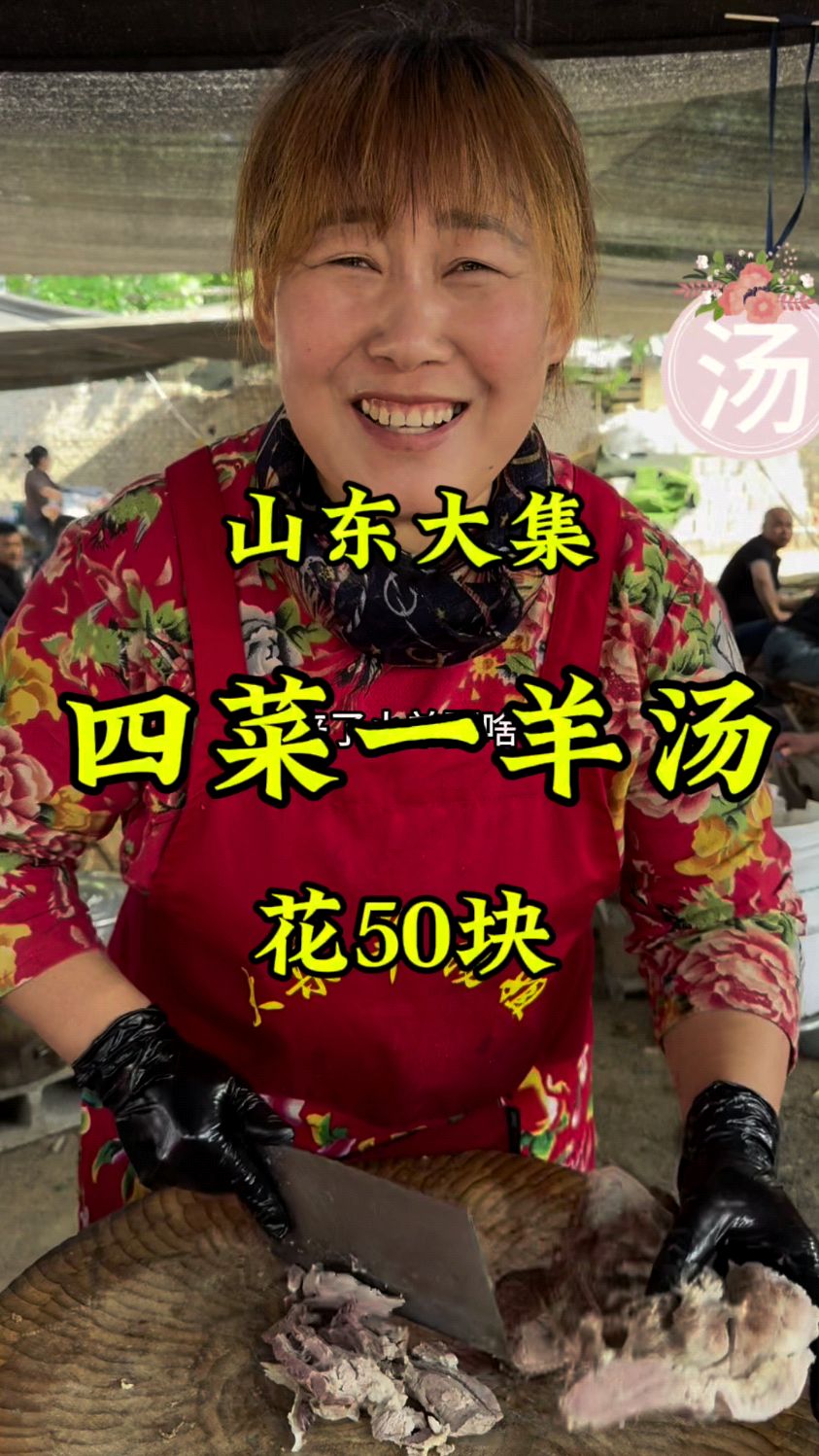 大集羊汤姐四菜一汤50元,配明庆昌酒坊瓜干酒