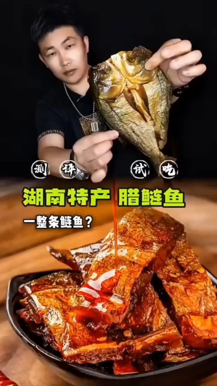 湖北特色美食腊鲢鱼好吃吗?