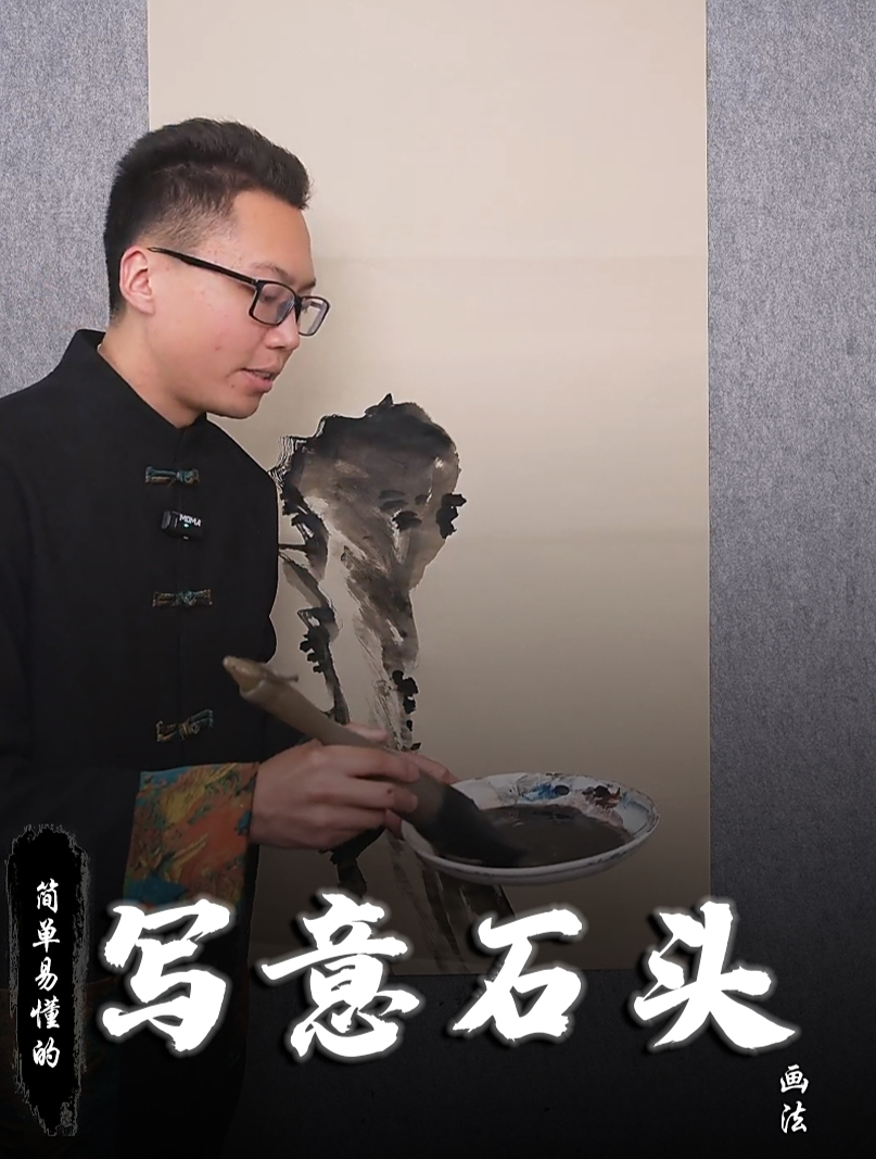 孙老师国画教学:简单易懂的写意石头画法