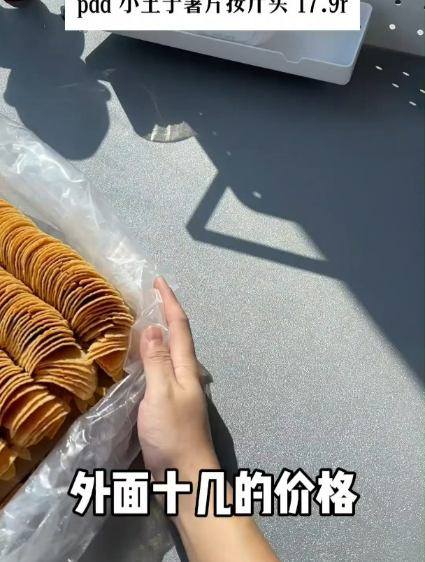 小王子薯片按斤买