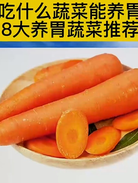 养胃蔬菜这么吃?吃什么蔬菜能养胃?8种养胃蔬菜推荐