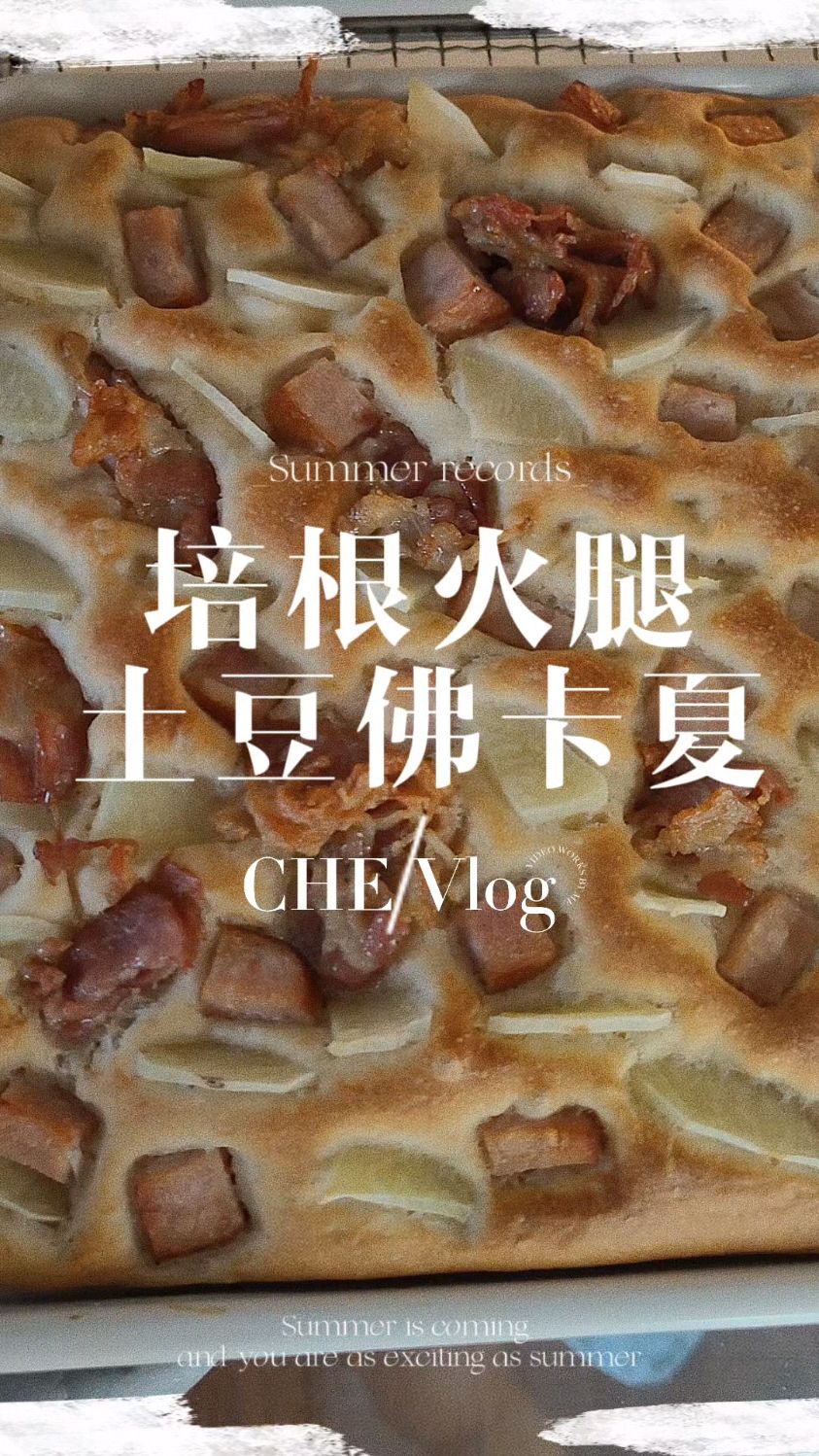 厨房vlog | 土豆培根火腿佛卡夏～咸口的面包,超级好吃。