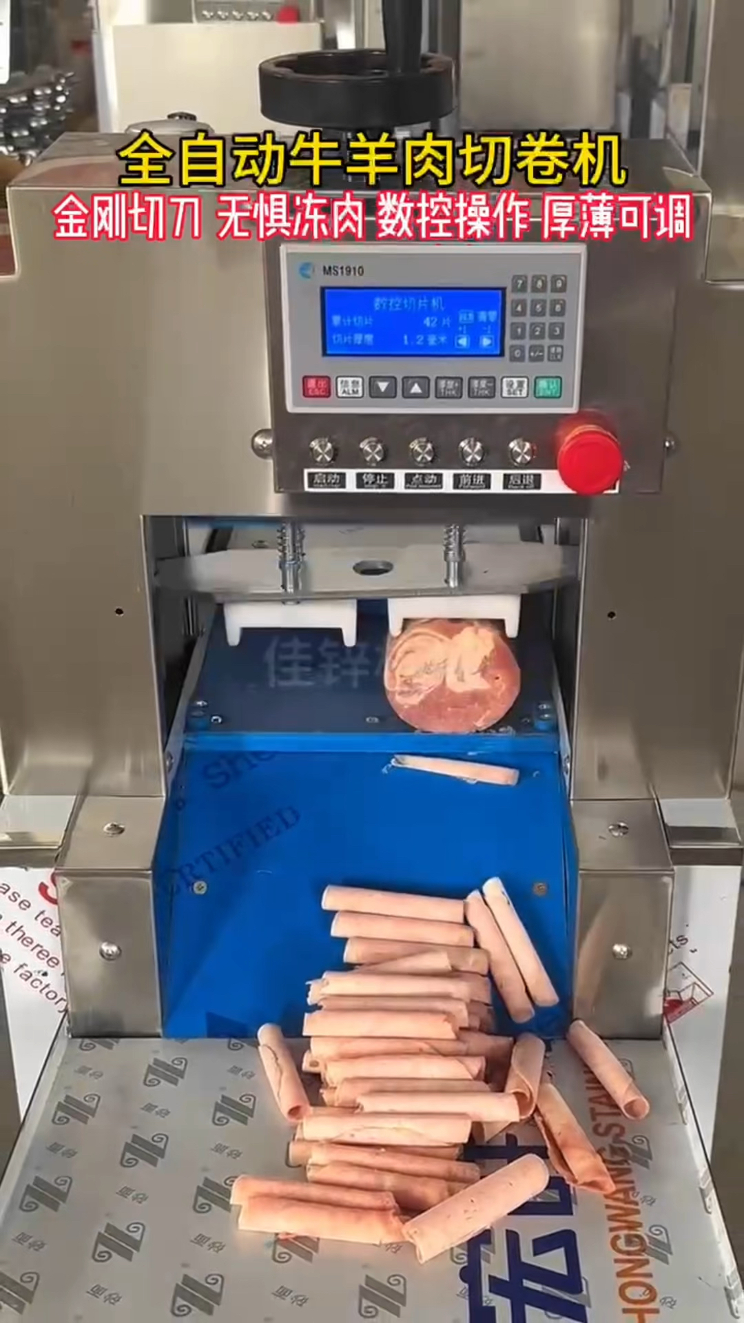 全自动牛羊肉切片机 数控操作 薄厚可调