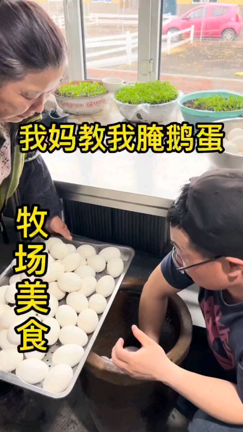 腌咸鹅蛋好吃啊出教程了