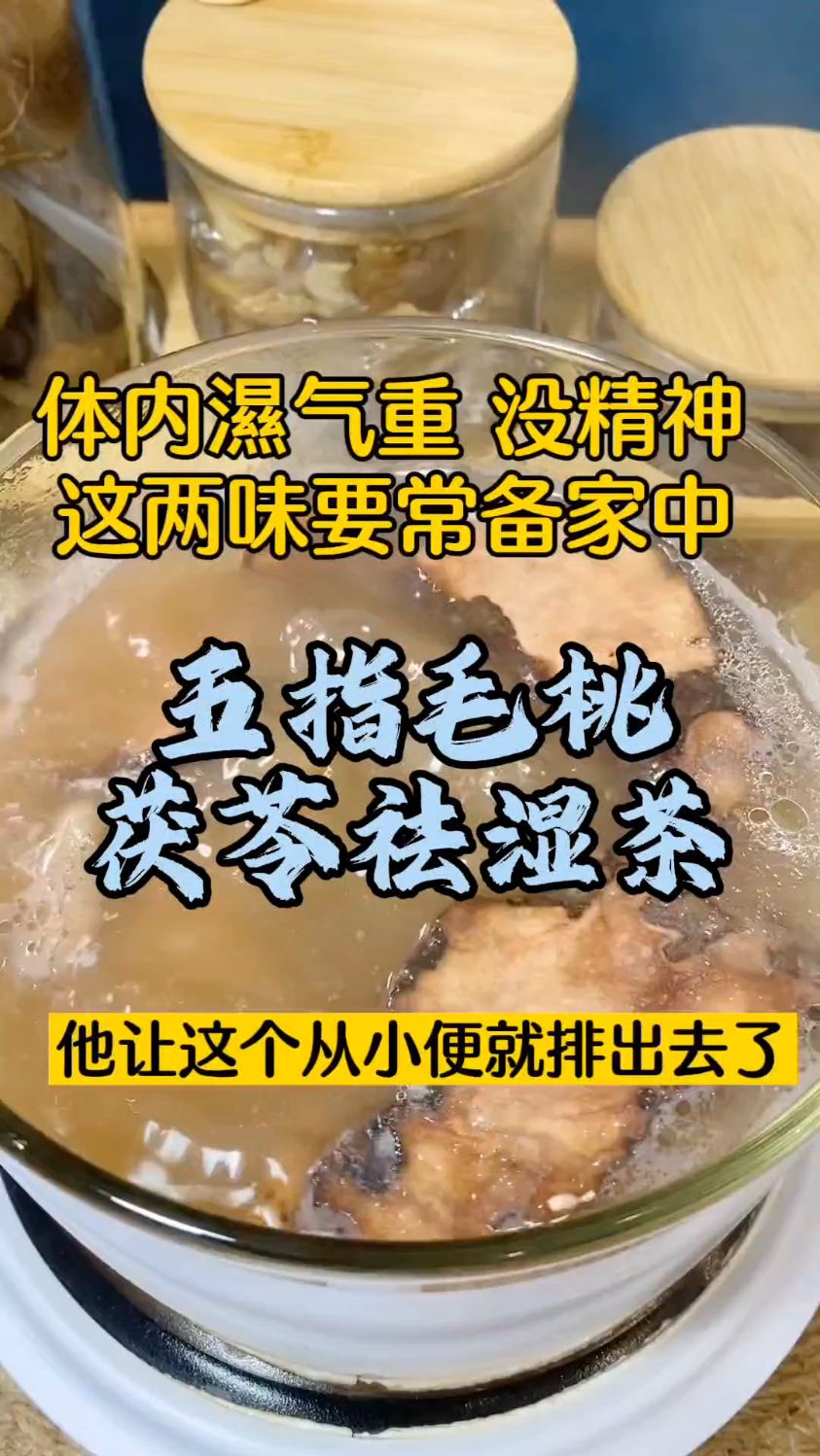 平常多喝这个茶,祛除湿气好处多