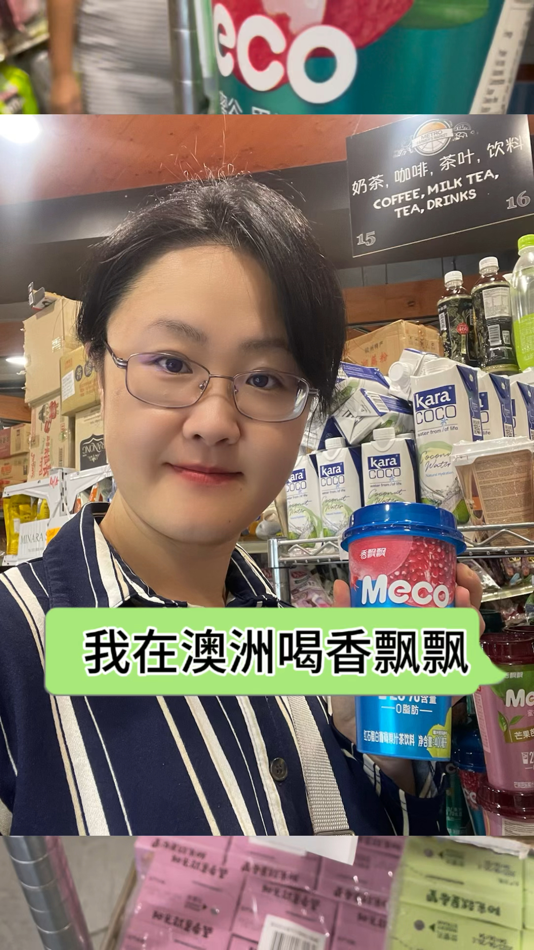 我在澳洲喝一杯香飘飘果汁茶