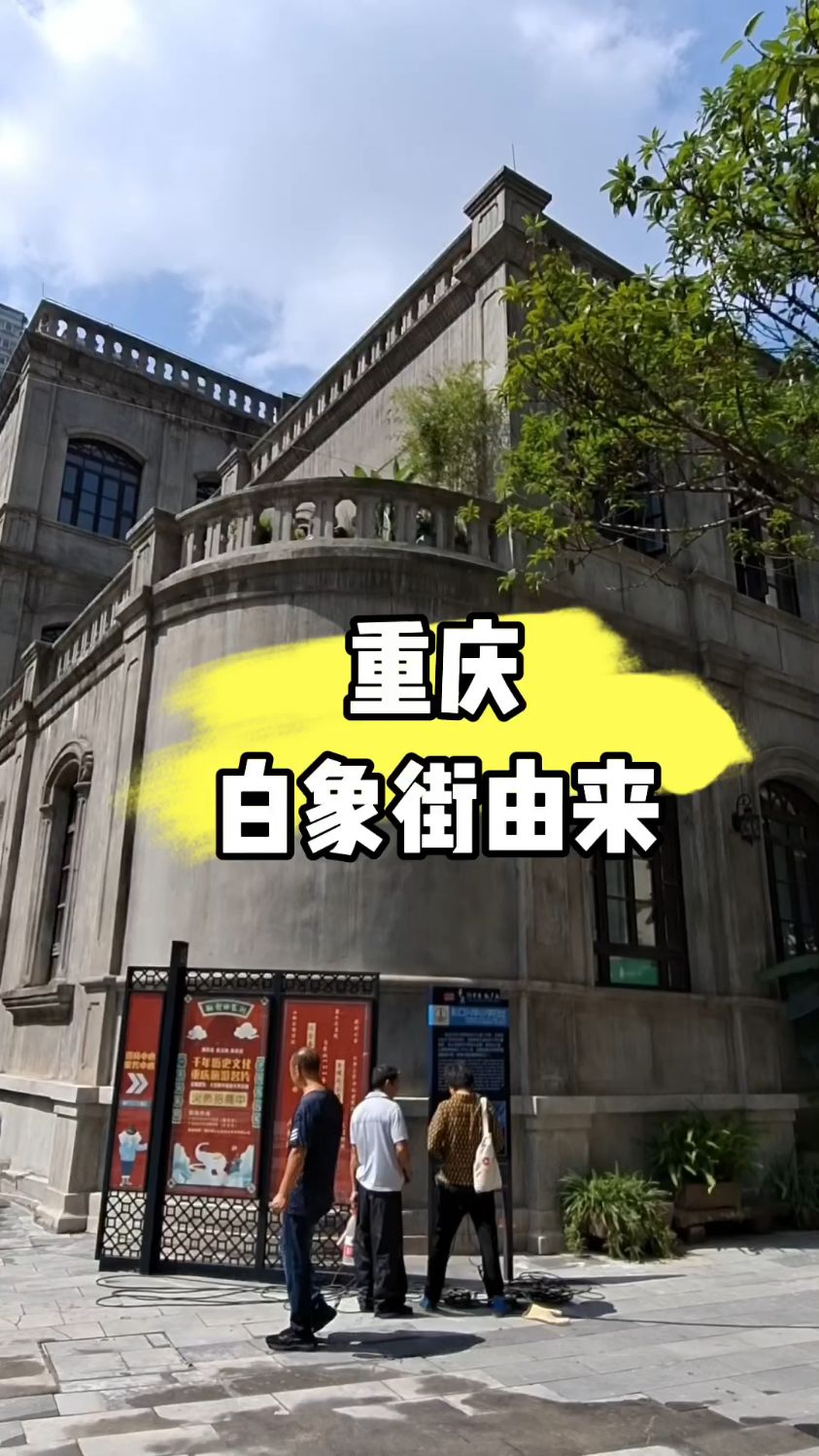 重庆白象街名字的由来