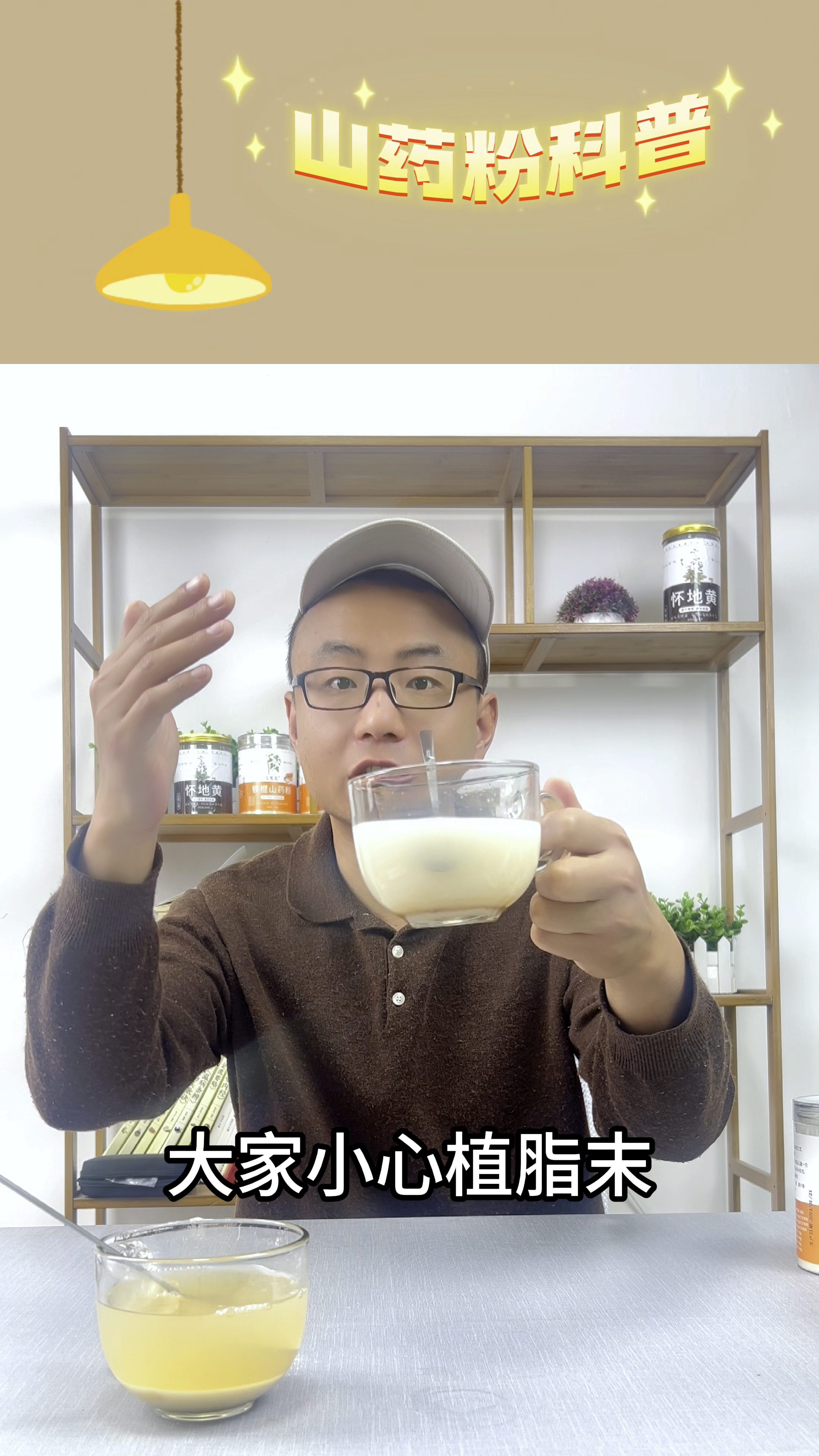 假山药粉=奶茶=冰激淋粉,大家小心植脂末