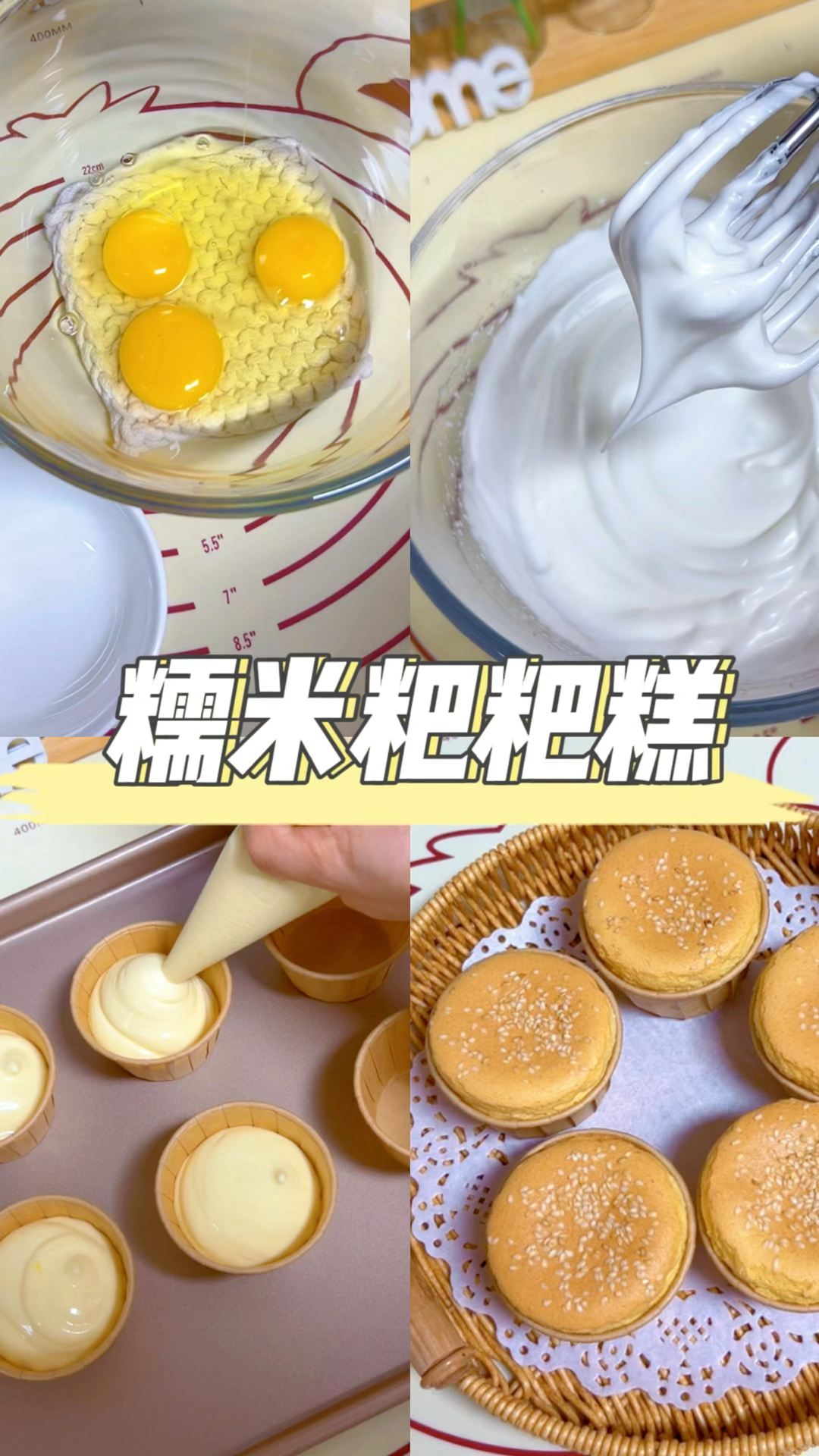 糯米粑粑糕教程,真的超简单,味道真的绝绝子