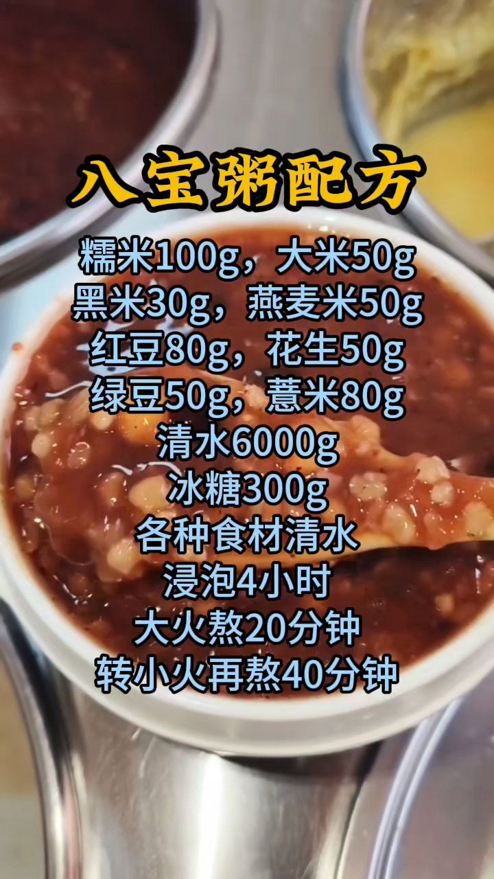 早餐养生粥怎么做,八宝粥熬制方法,八宝粥做法配方分享