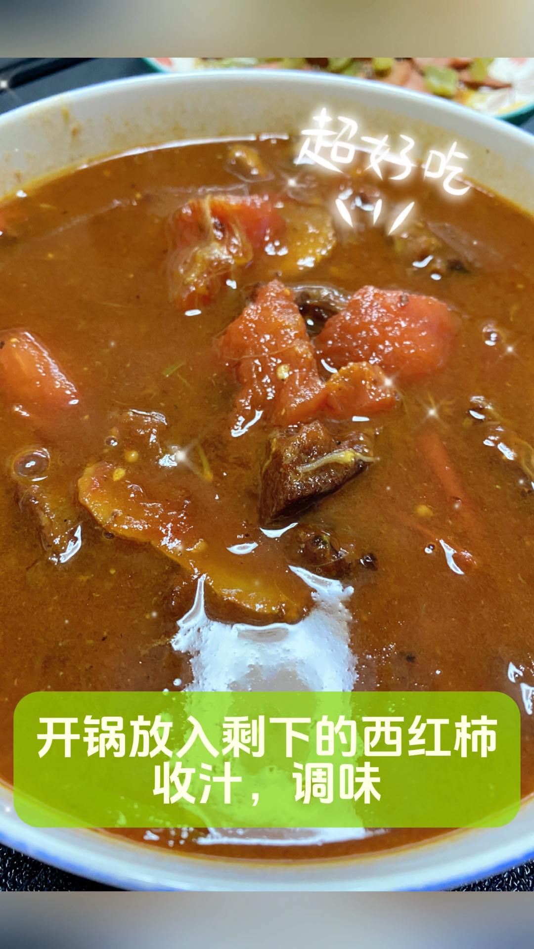 家庭美食:牛肩肉炖西红柿,五一假期的尾巴点燃立夏的开始!