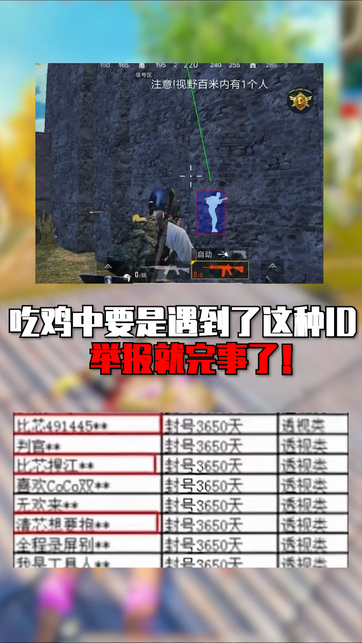 吃鸡要是遇到这中名字举报就行了