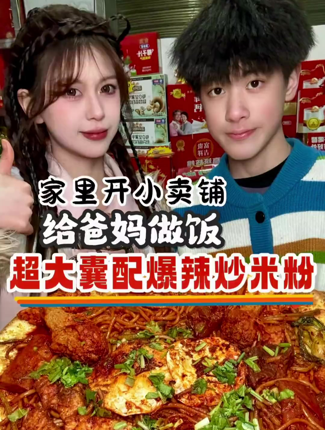 老妈爱给我们画大饼,给大家做个新疆爆辣炒米粉吧