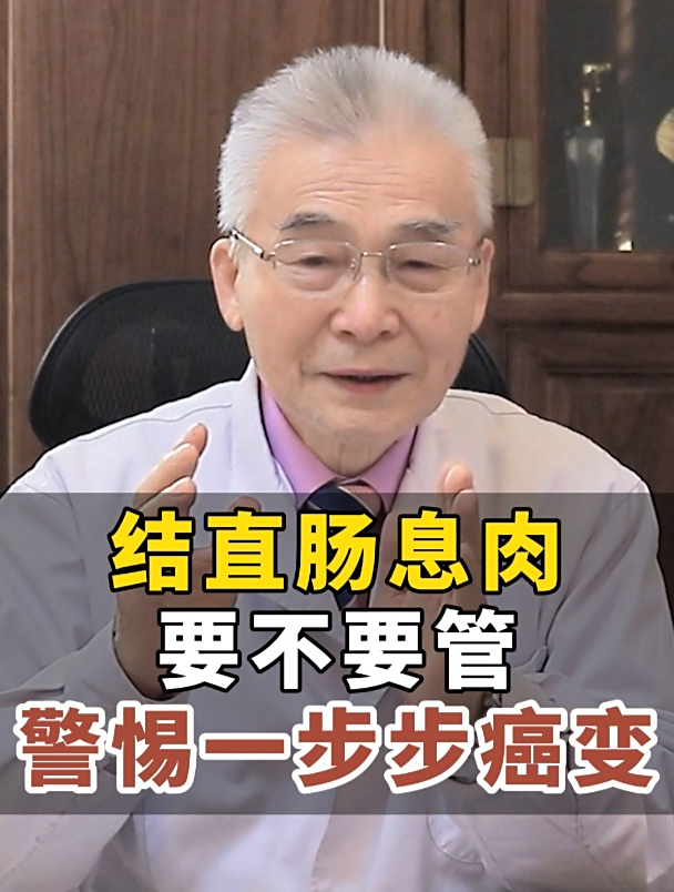 结直肠息肉要不要管?警惕一步步癌变!