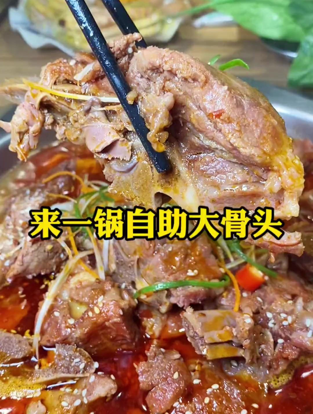 汝州这家大骨头随便怼的店你吃过吗