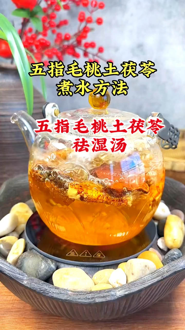 五指毛桃土茯苓煮水方法,体内湿气重的看过来