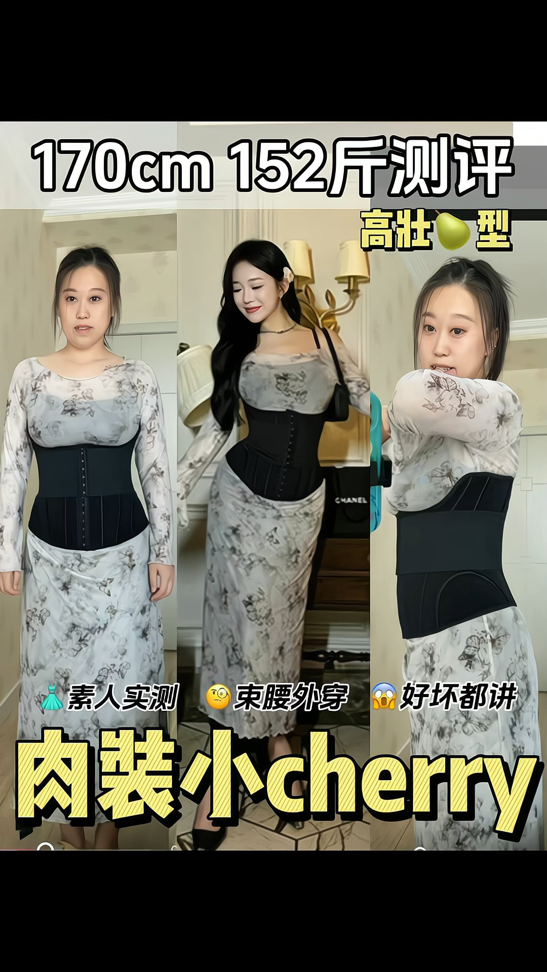 看「150斤」普通人穿肉装小cherry到底啥样