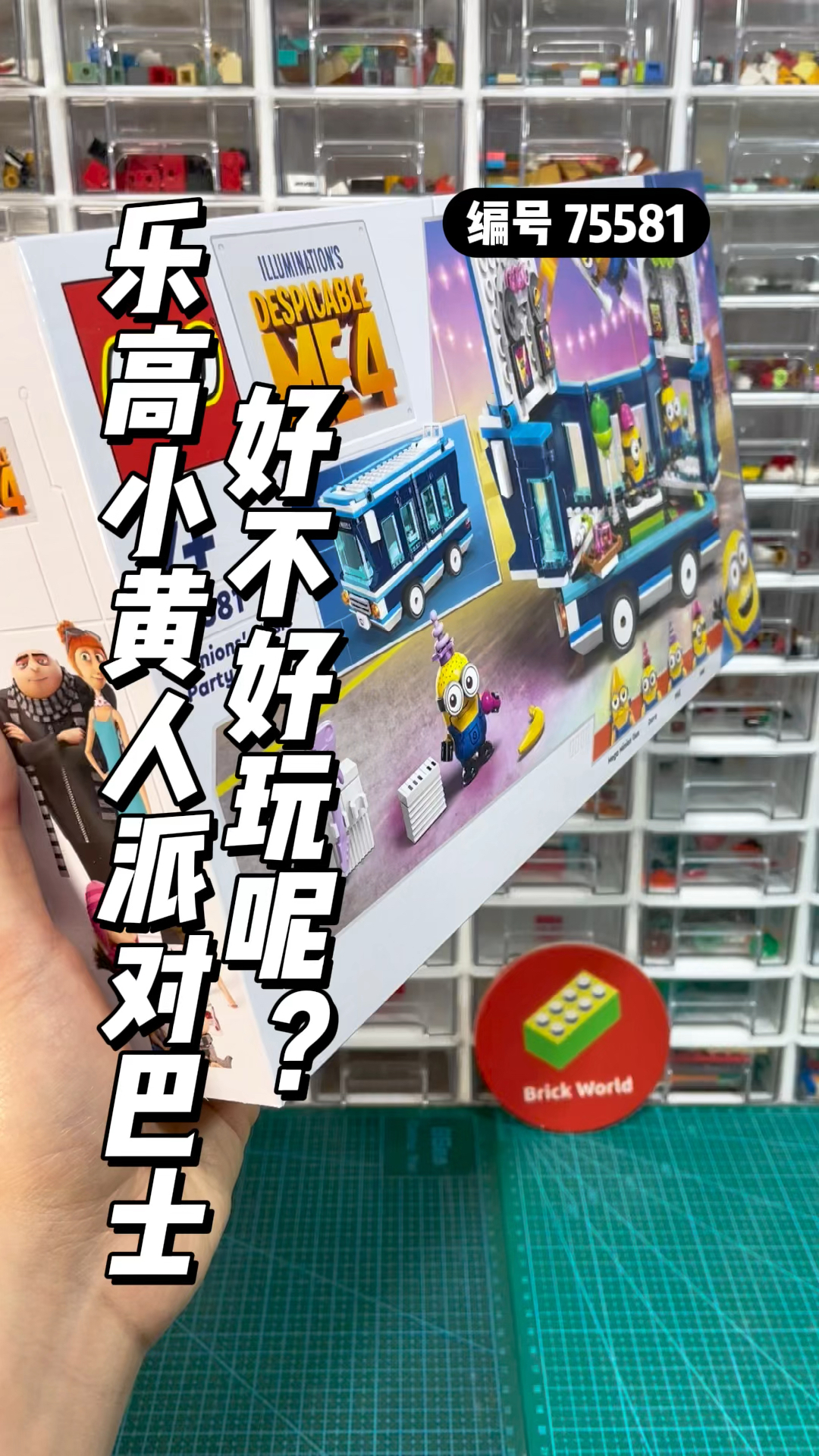 乐高75581小黄人派对巴士好不好玩?