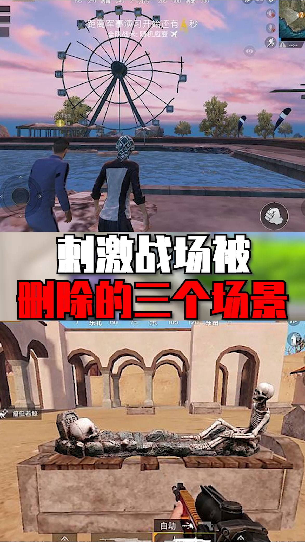 刺激战场被删除的三个场景