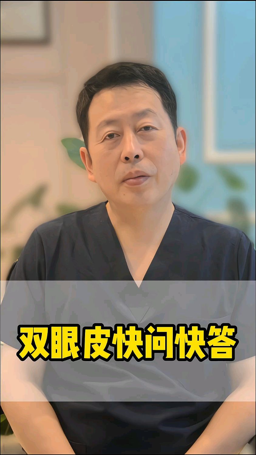 双眼皮快问快答#武汉雷云飞 #双眼皮 #变美