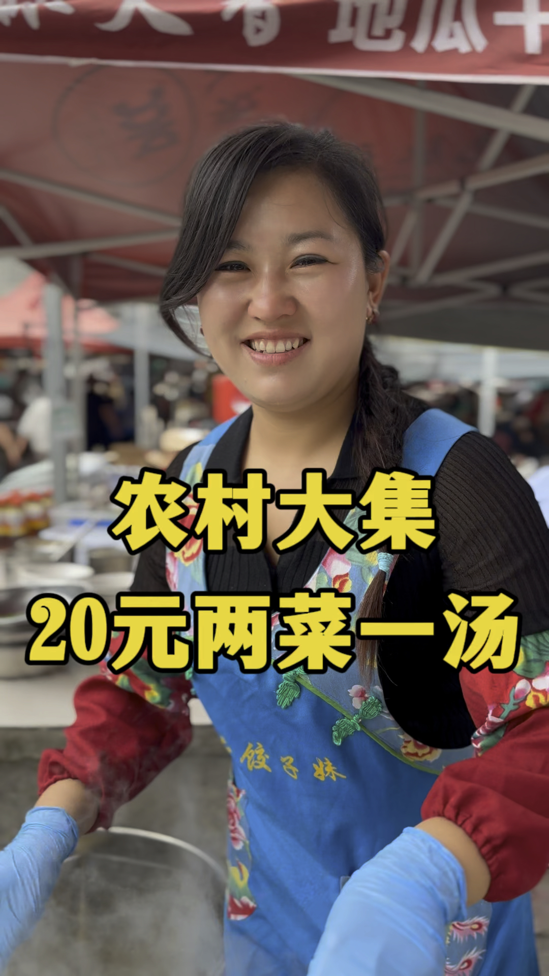 20块钱两菜一汤配地瓜干酒