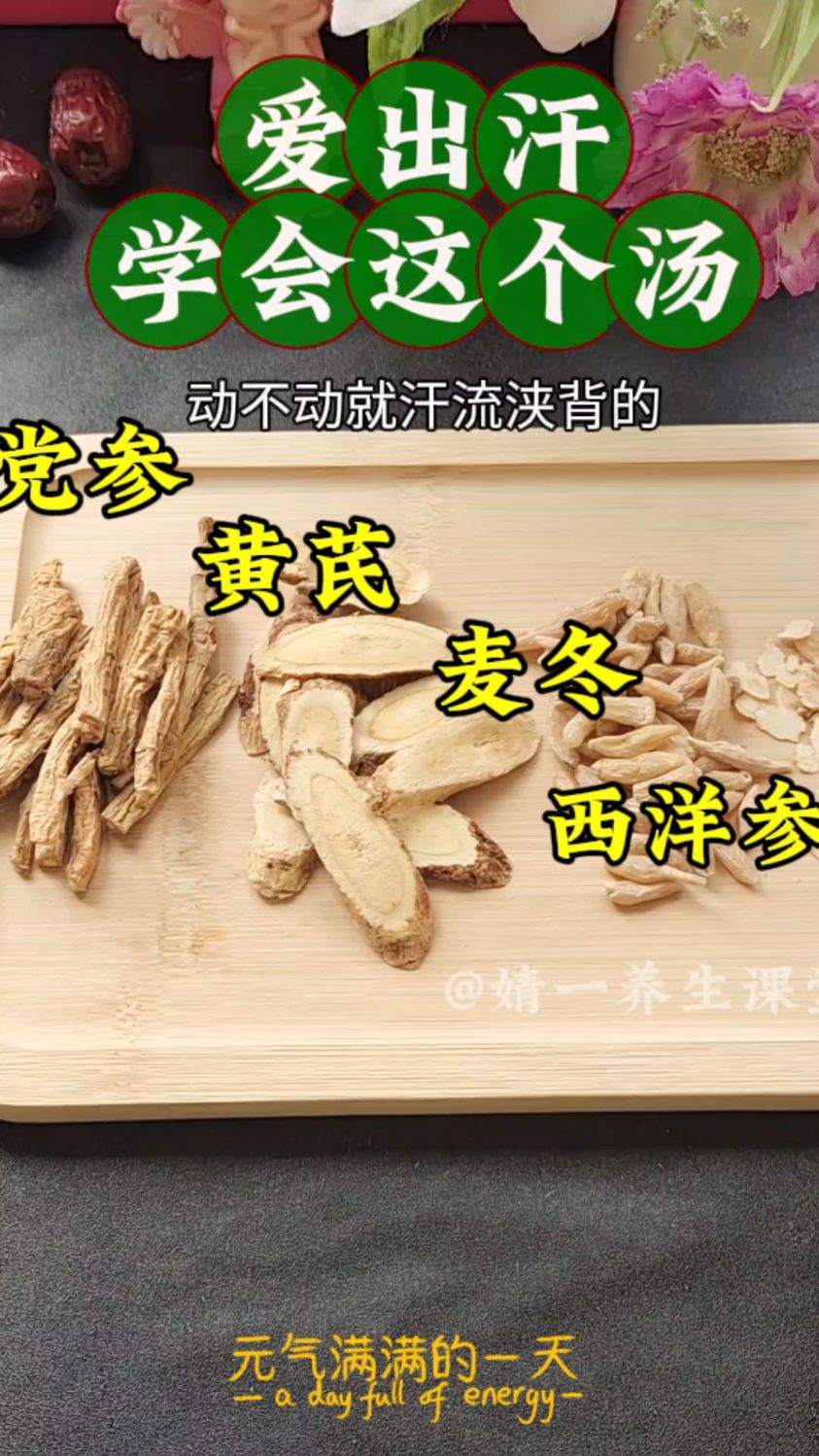 夏天一来爱出汗的,这碗元气四宝汤煮来喝