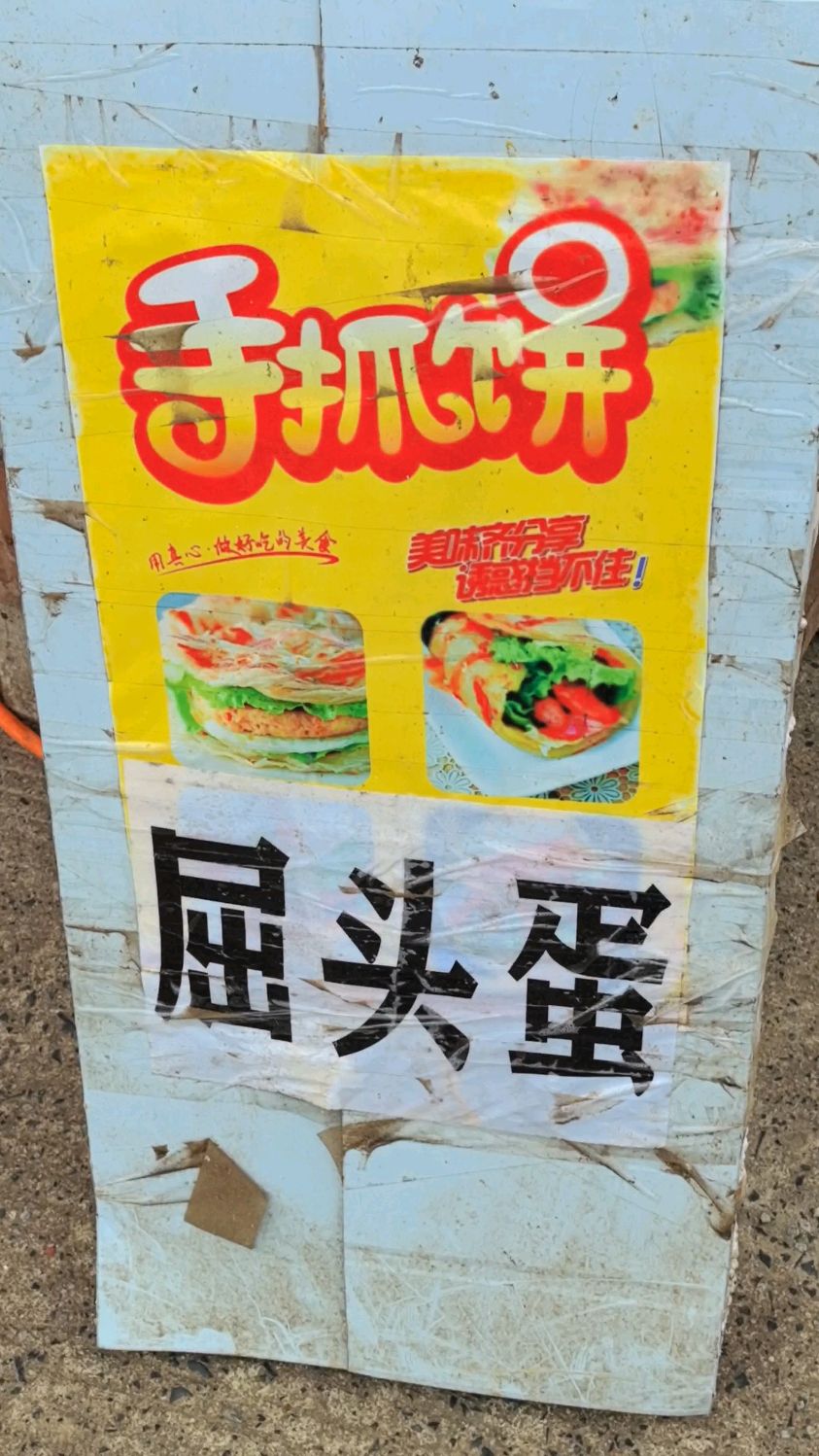 瑶族特色～屈头蛋,第一次见只可惜忘了吃了