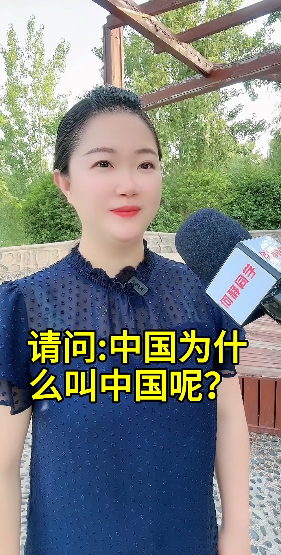 中国为什么叫中国呢?