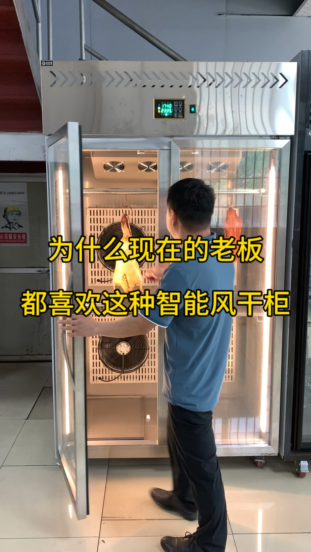 为什么现在的老板都喜欢这种烤鸭风干柜