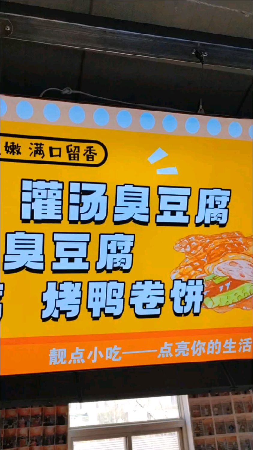 正定小商品夜市老长沙灌汤臭豆腐培训,香鲜臭辣一口爆汁配方分享