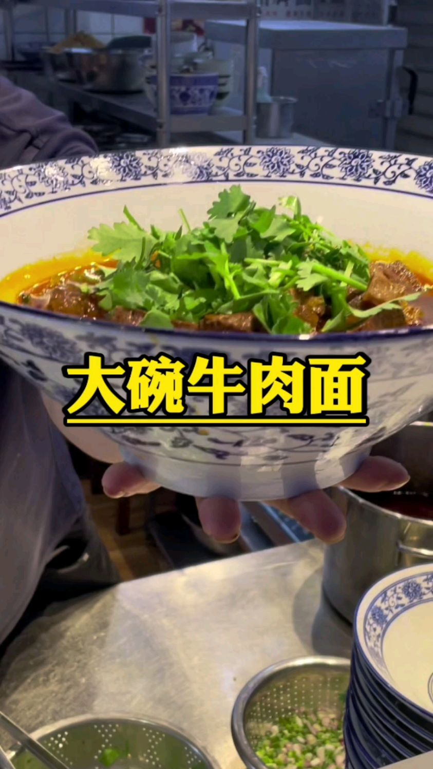 这碗牛肉面真过瘾呐!#大碗牛肉面
