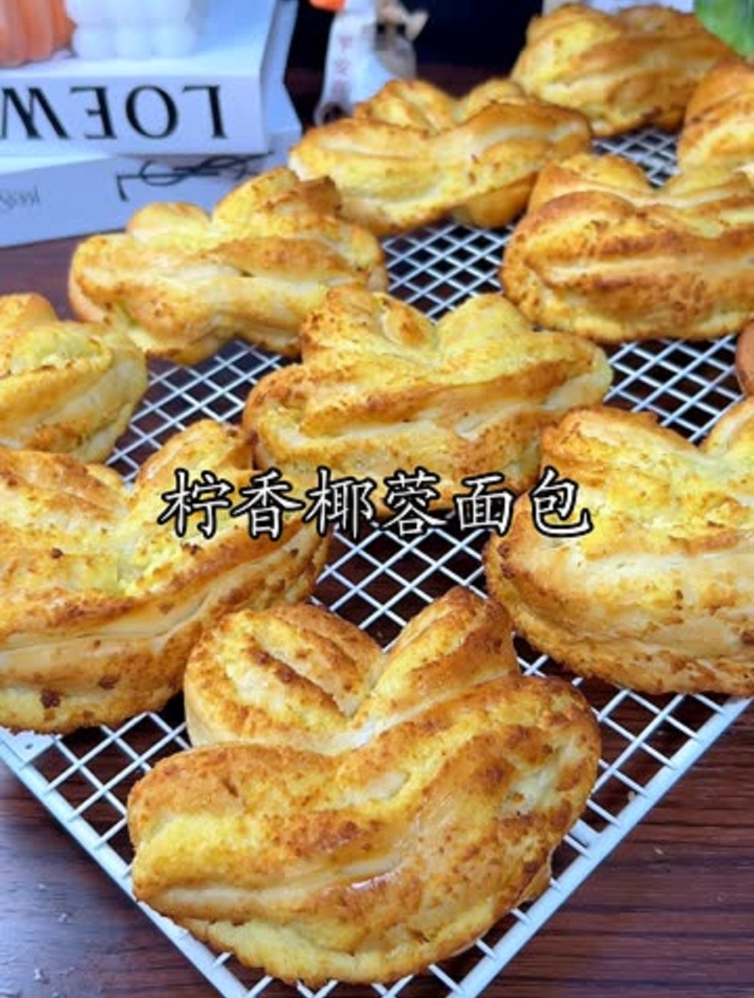 淡淡柠檬香加浓浓椰香的面包想不想吃?