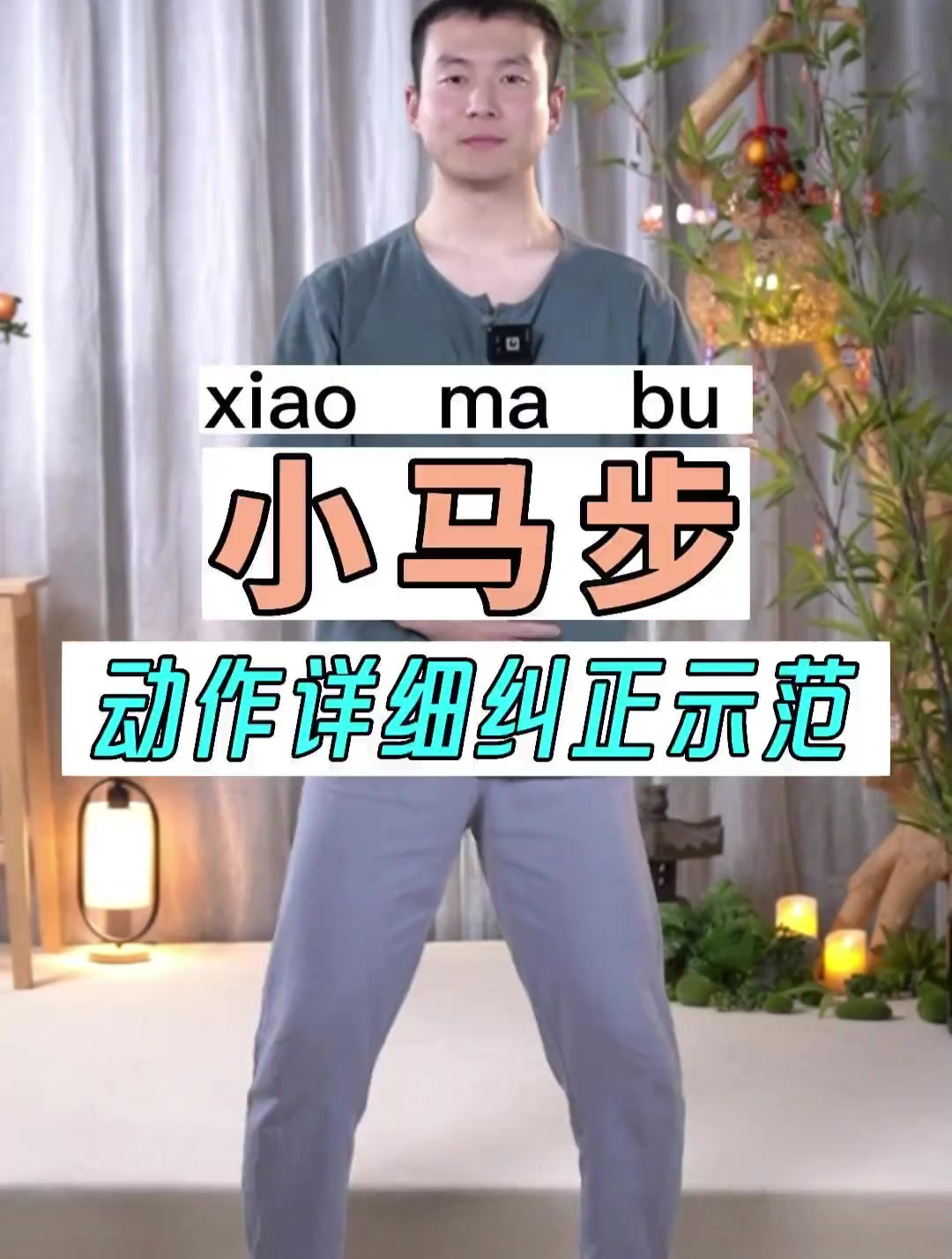 八段锦为什么膝盖疼?马步怎么蹲很有讲究!别让运动伤了膝盖