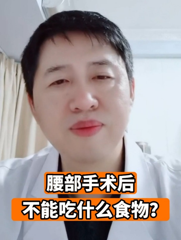 腰部手术后不能吃什么食物?