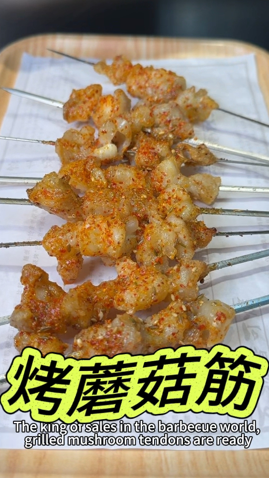 有筋又有肉,嘎嘎脆