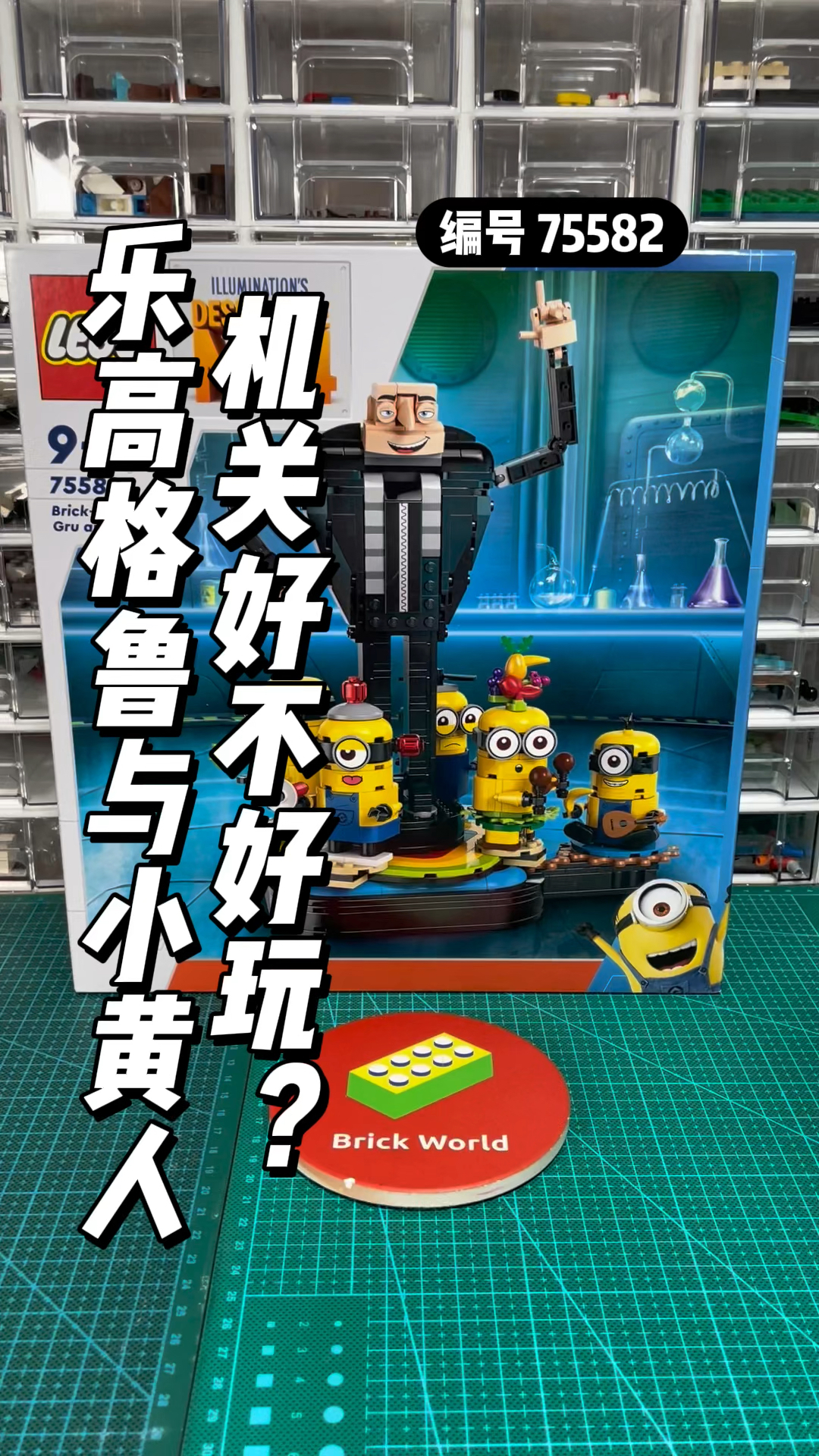 乐高75582格鲁与小黄人里的机关好不好玩?