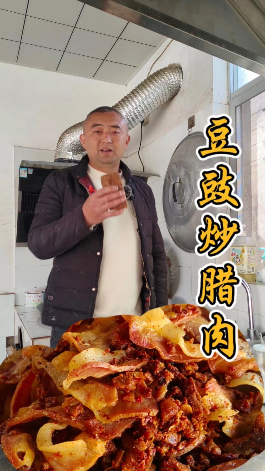 豆豉炒腊肉,大家觉得味道怎么样?