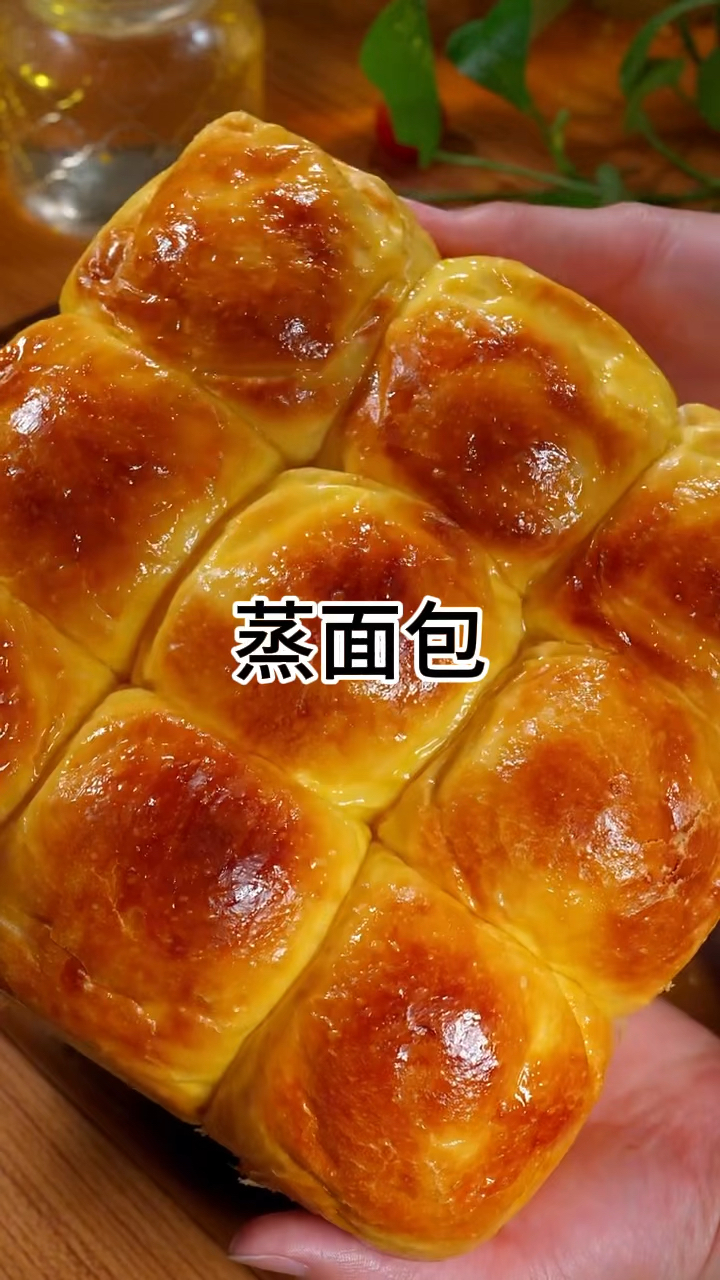 蒸面包,自己在家就能做