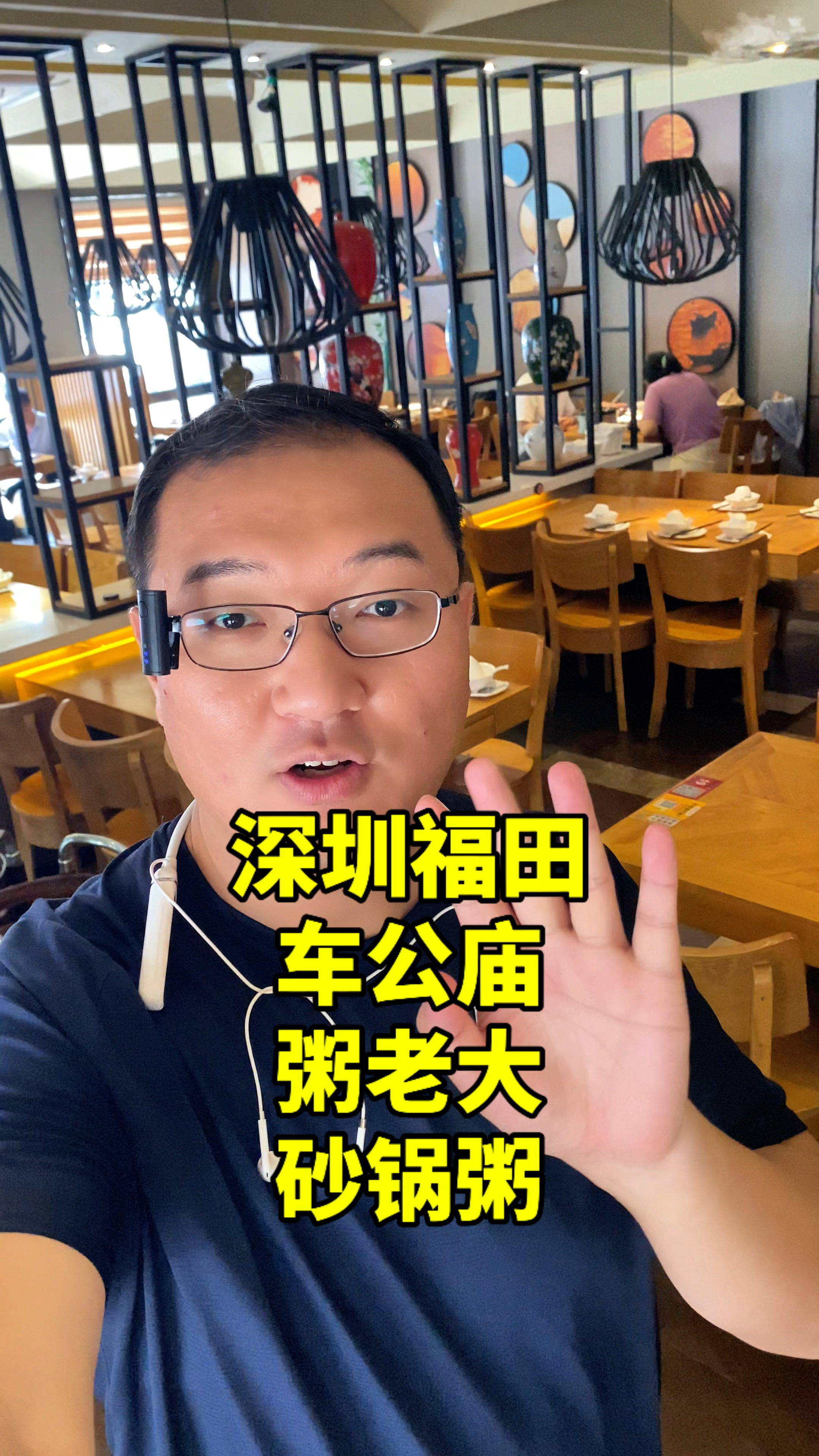 实拍:深圳福田,车公庙,粥老大