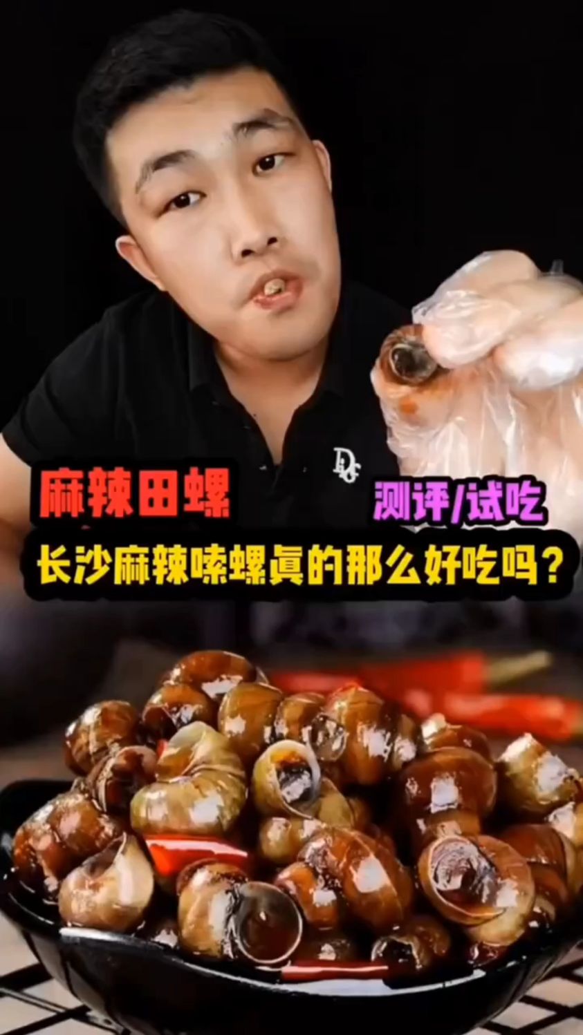 老长沙嗦螺好吃吗?