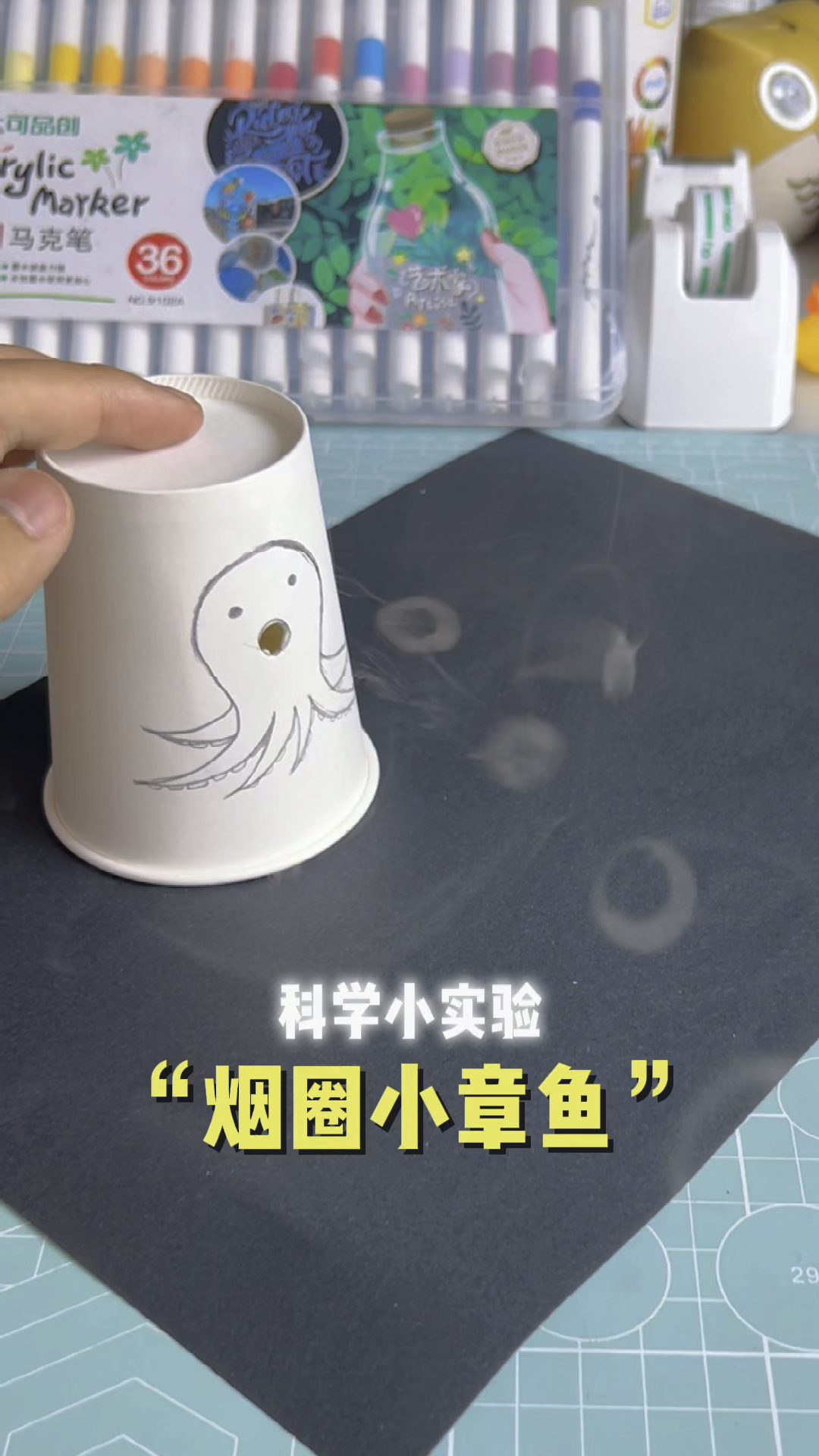 超详细教程教你制作“吐烟圈章鱼”,一学就会,实验原理在最后～