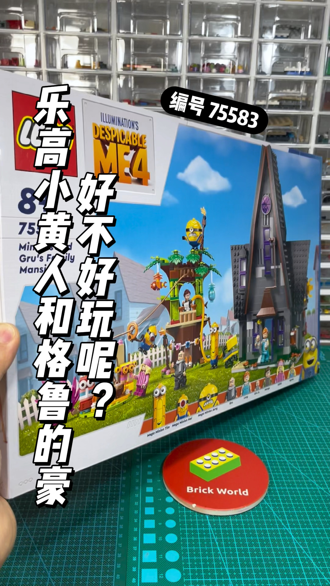 乐高小黄人和格鲁的豪宅好不好玩?快来看下吧~