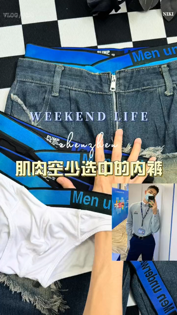 空少肌肉男必备镭射三角裤衩