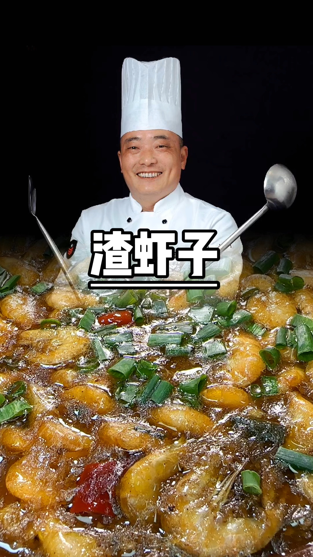 这样做出来的白米虾非常的好吃